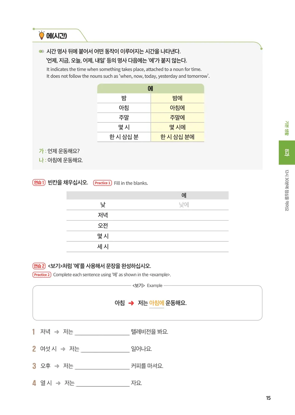 English_1_page_8